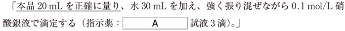 沈殿滴定 ファヤンス法の原理と吸着指示薬 103回問97の2，4